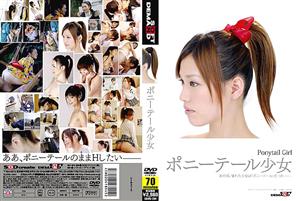SDMS-394 Ponytail Girl