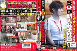 SDMT-644 Keep Refusing To Appear Too Cute And The Popular Sod Newcomer Female Employee Aya Sakurai From The Advertising Department User Said I Want To See This In Order To Respond To The Voice Of Quotsakurai Is Secretly Embarra SDMT-644 Keep Refusing To Appear Too Cute And The Popular Sod Newcomer Female Employee Aya Sakurai From The Advertising Department User Said I Want To See This In Order To Respond To The Voice Of Quotsakurai Is Secretly Embarra