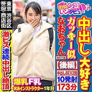 SKIV-010 Naochan 2 SKIV-010 Naochan 2