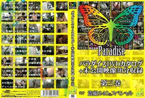 SPZ-208 Paradise Dvd Catalog 30 Minutes Of Unreleased Footage Volume 3