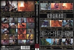 SPZ-256 Pervert Voyeur Federation 1 Treasured Footage Of National Network Workers