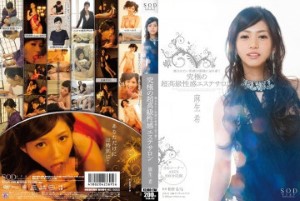 STAR-438 The Ultimate Ultraluxury Erotic Beauty Salon Where Men Who Want To Be Healed Finally Arrive Nozomi Aso