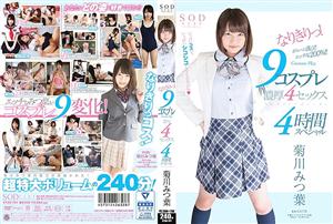 STAR-791 Mitsuha Kikukawa Narikiri 9 Cosplay Rich 4 Sex 4 Hours Special