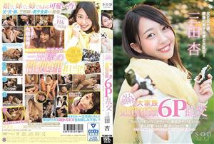 STAR-865 Sodstar An Mita All Facials Large Family Play 6P Orgy Because It Is A Fresh Binkan Body Even Though It Is Sex Between Families I Feel It Until I Am In A State Of Daze Volume