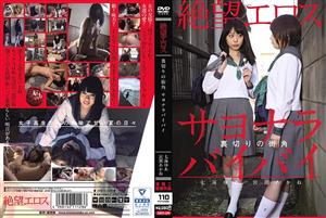 ZBES-028 Despair Eros Yua Nanami Akane Miyazono Street Corner Of Betrayal Goodbye Bye Bye